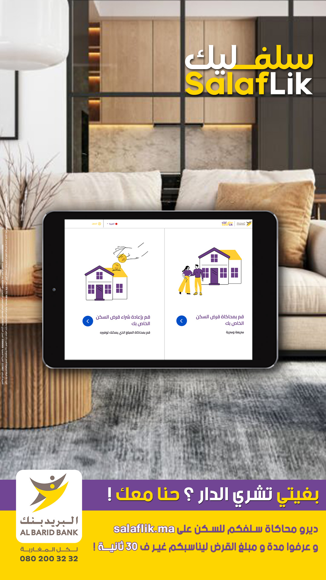 simulateur_credit_salaflik_al_barid_bank