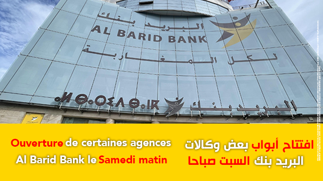 al-barid-bank-ouverture-samedi-matin