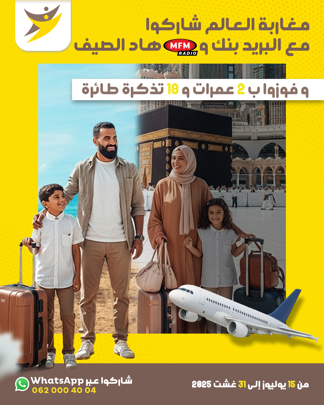 Jeu concours MRE Al Barid Bank