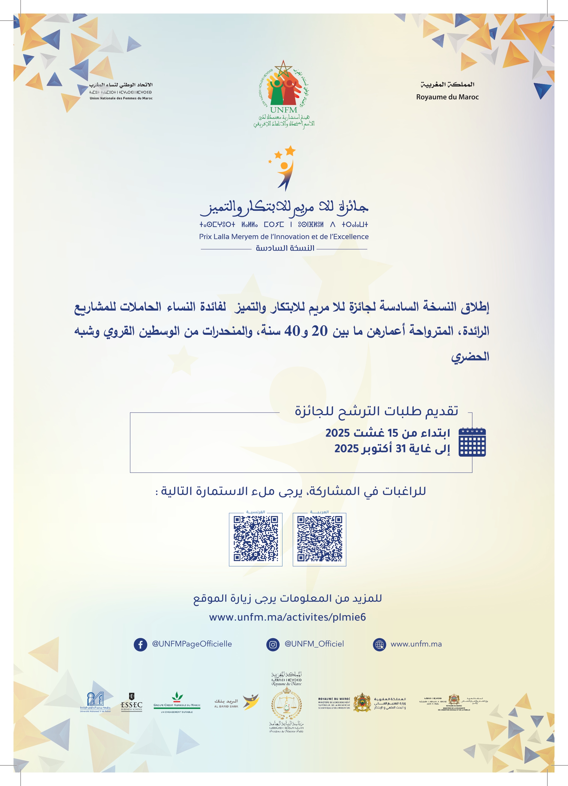 جائزة للا مريم للابتكار والتميز