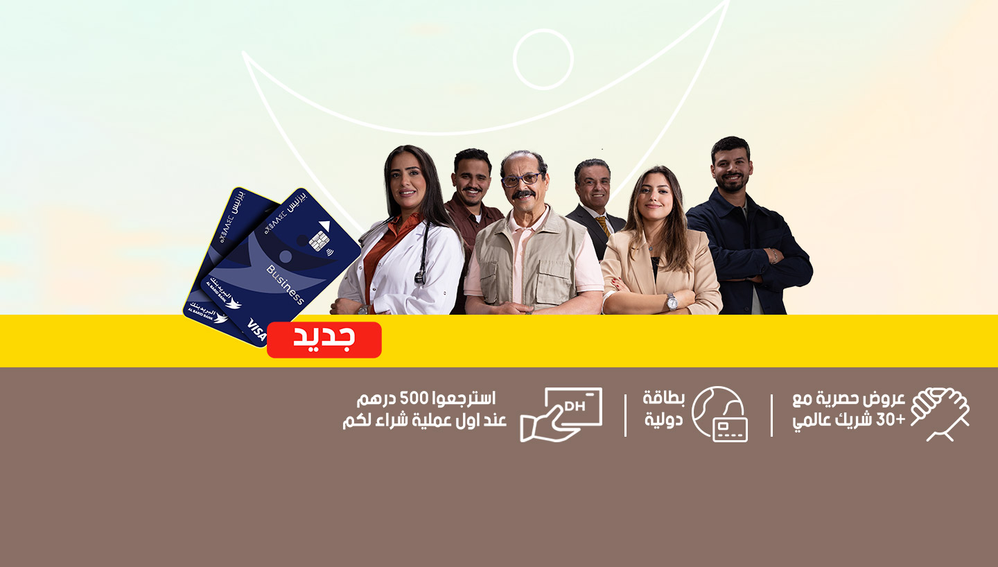 lancement-visa-business-albaridbank