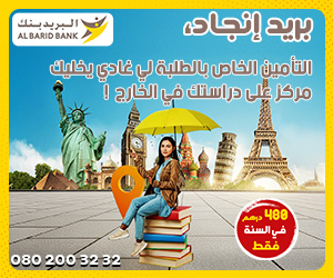 barid-injad-etudiants-a-letranger