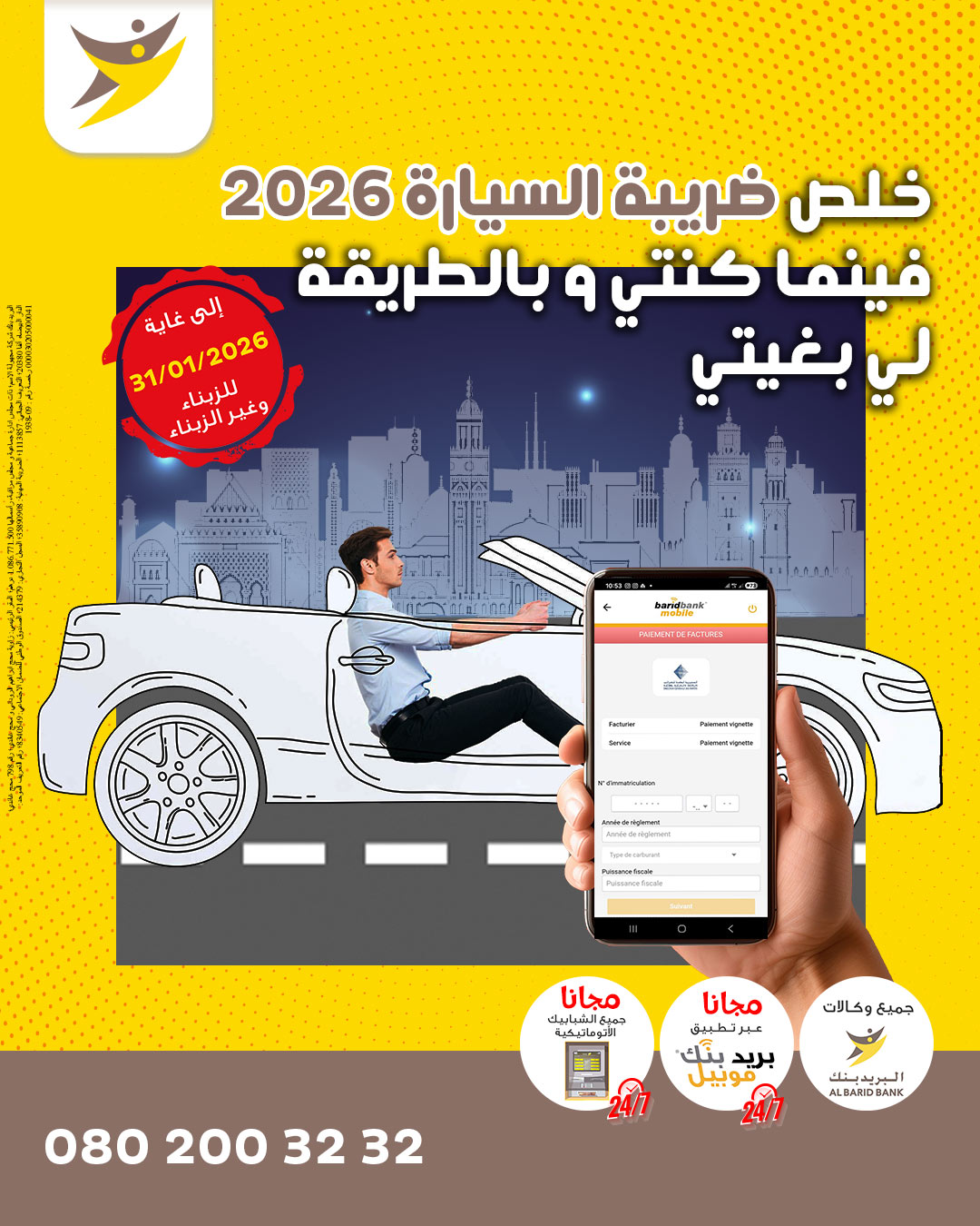 paiement-vignette-albaridbank