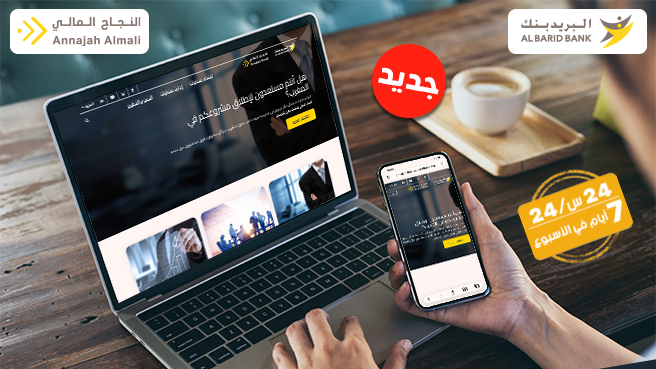 annajah-almali-albaridbank
