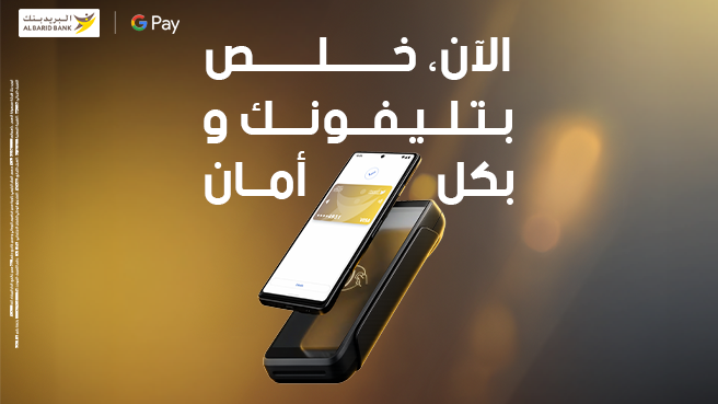 googlepay-albaridbank