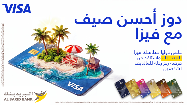 Cet été, gagnez le voyage de vos rêves avec vos cartes Visa d'Al Barid Bank.